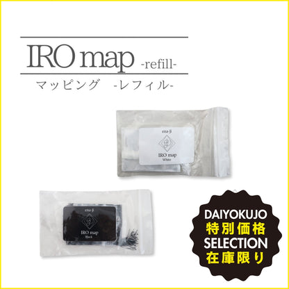 【ena-ji】IRO map(黒or白)-特別価格-