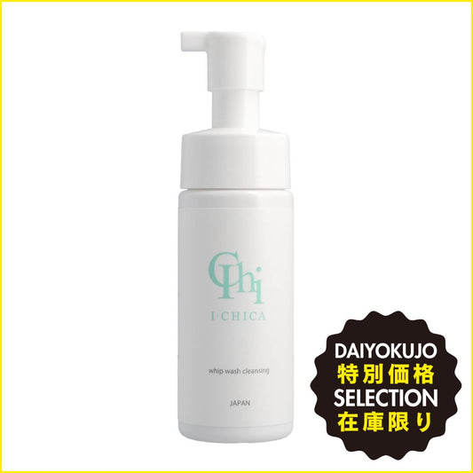 【RAFI】ICHICAクレンジング-特別価格-
