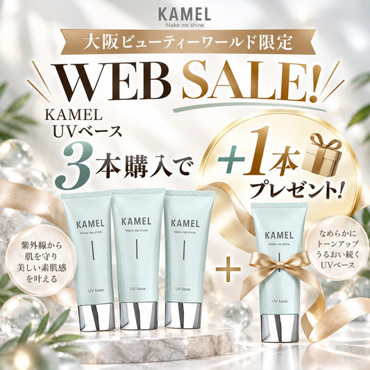 【KAMEL】UVベース3+1セット (BWJ大阪2026)