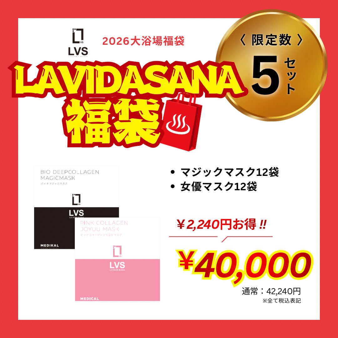 【LAVIDASANA】福袋