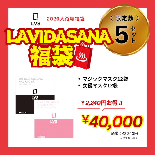 【LAVIDASANA】福袋