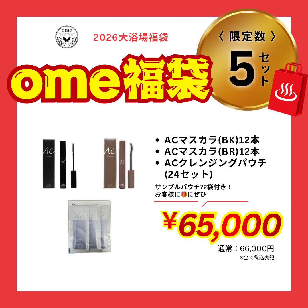 【ome】福袋
