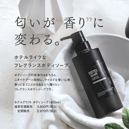 【ARIGATO】HOTEL Graft Body Soap