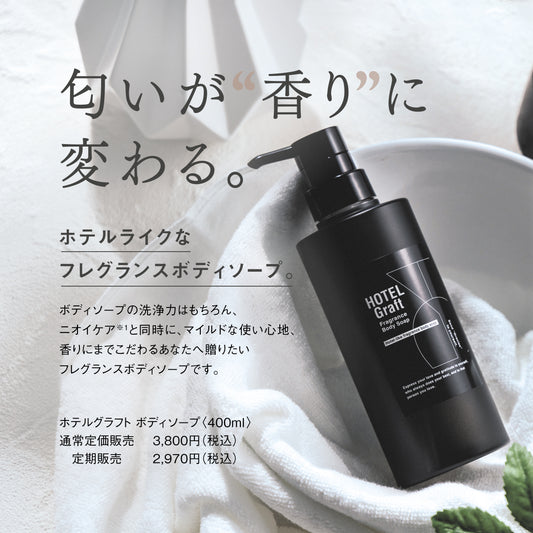 【ARIGATO】HOTEL Graft Body Soap