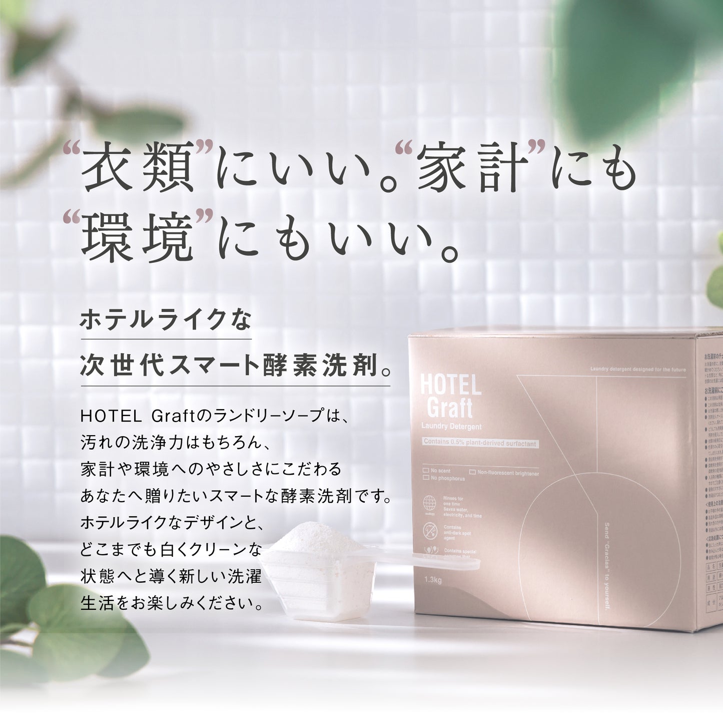 【ARIGATO】HOTEL Graft Laundry Detergent