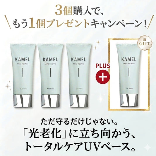 期間限定！！【5月発送】【KAMEL】UVベース3+1