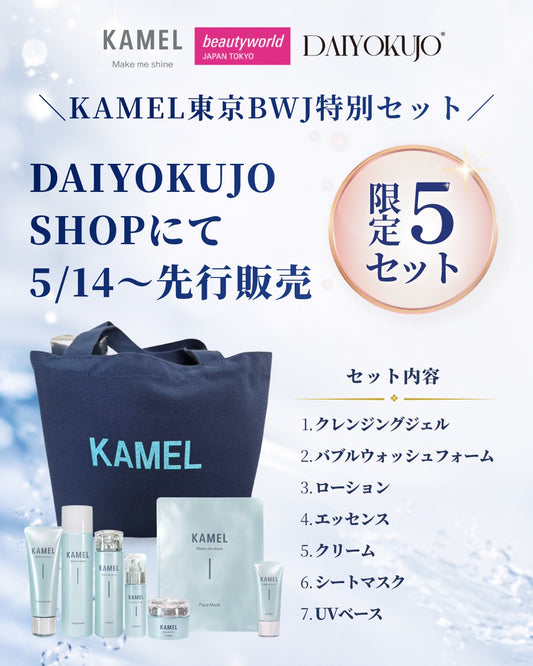 【KAMEL】《5/14～先行発売》数量限定！ 東京BWJ特別セット！！