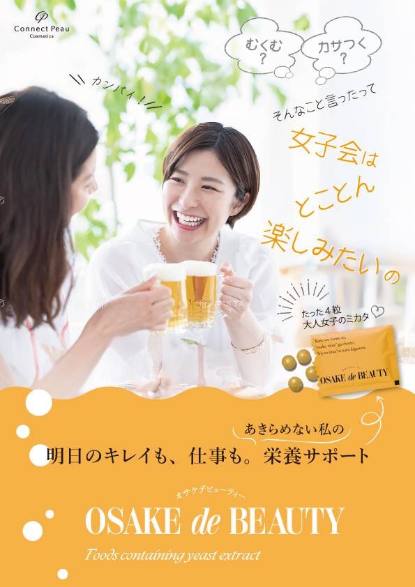 【ツナグ】オサケデビューティー