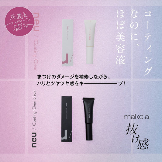 【RND】neuコーティング