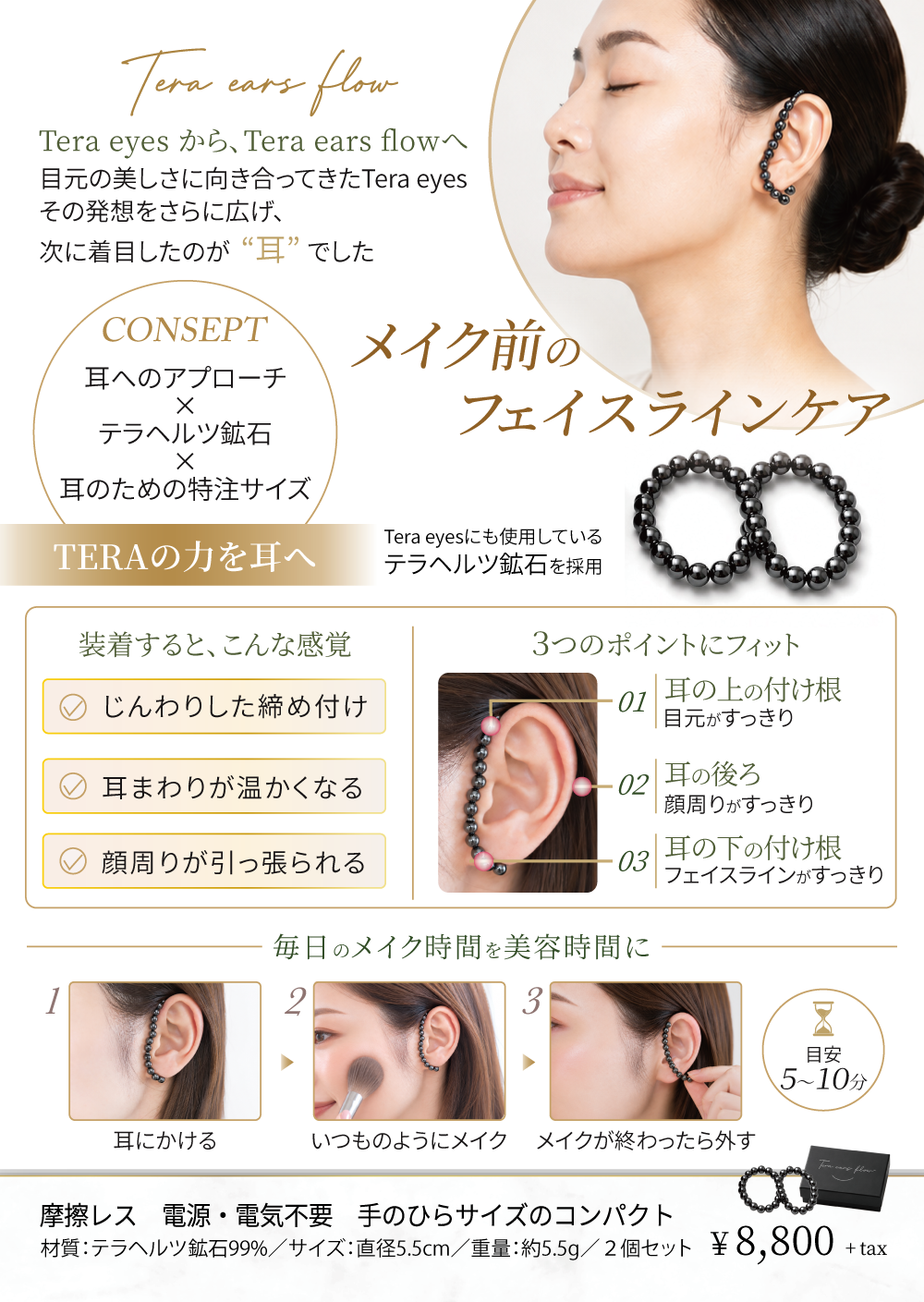 《11月上旬発送》【Liberta】Tera ears flow (BWJ大阪2026)