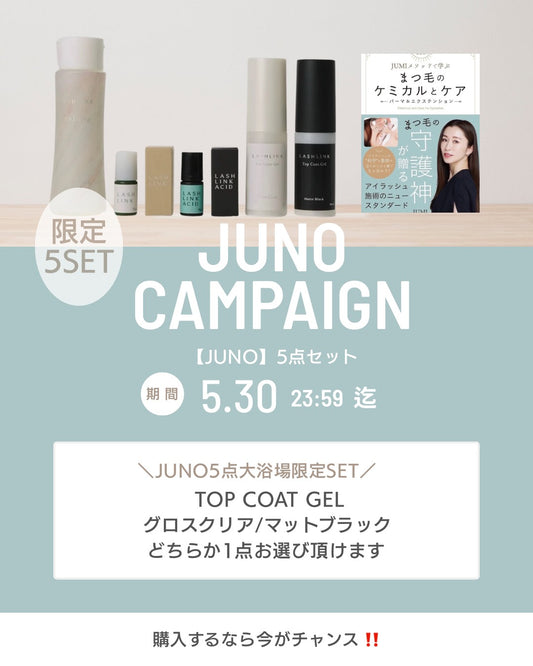 【JUNO】大浴場限定！JUNOセット