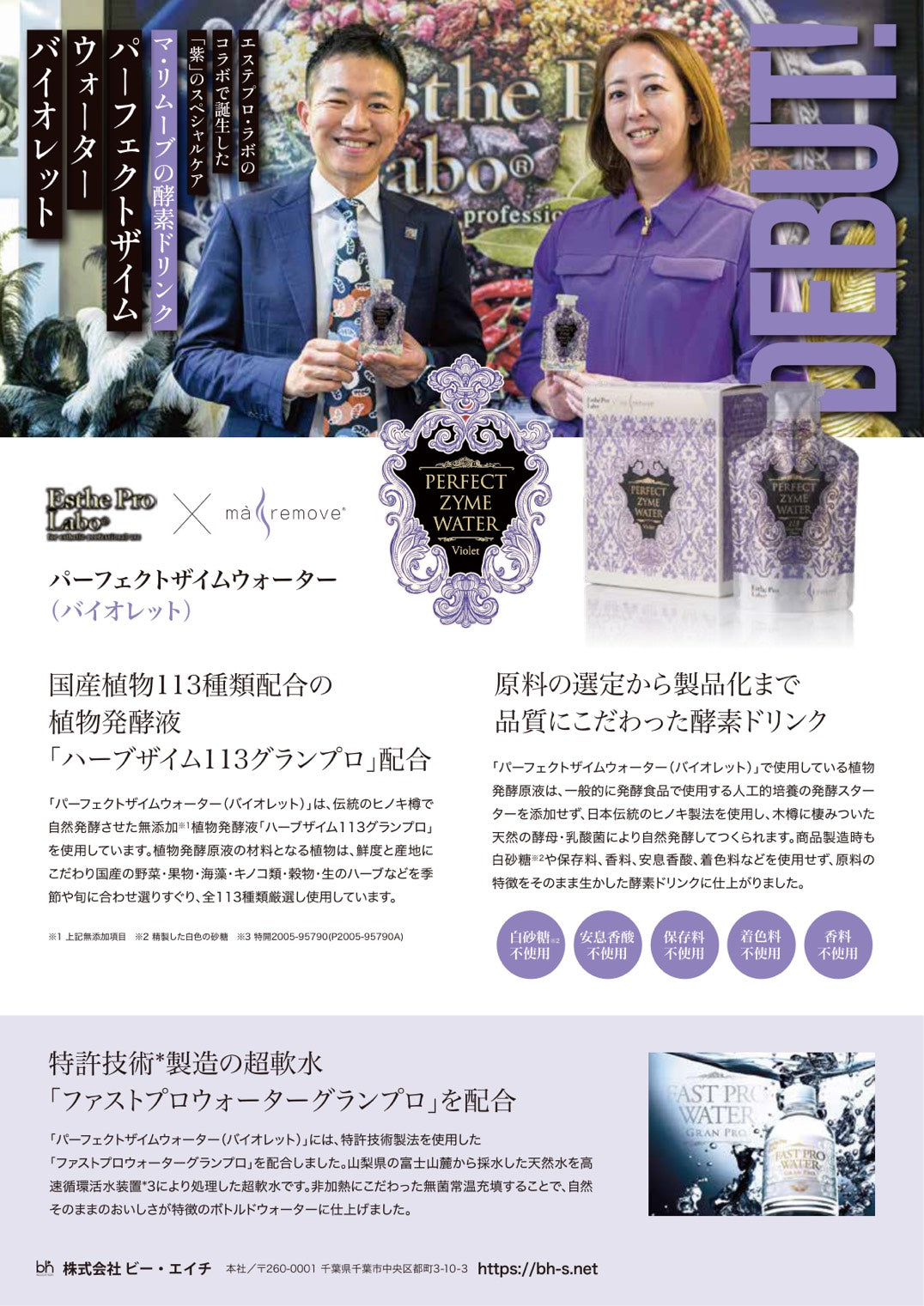 【maremove(マリムーブ)】【5月中旬発送】パーフェクトザイムウォーター バイオレット