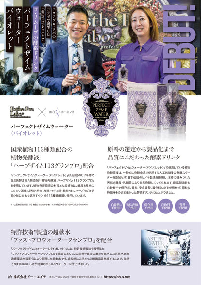 【maremove(マリムーブ)】【5月中旬発送】パーフェクトザイムウォーター バイオレット