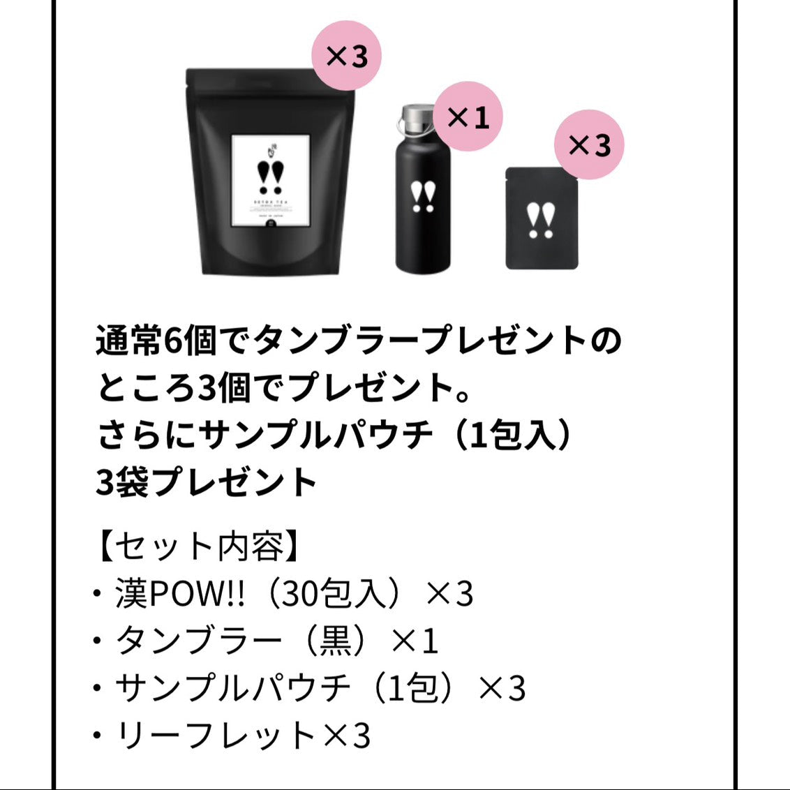 【Selene】漢POW!! 特別セット