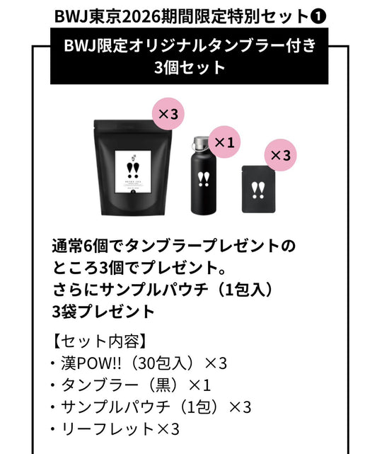 【Selene】【期間限定5月18日より順次発送】漢POW!! 特別セット