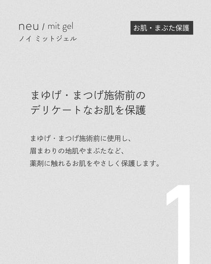 【RND】ノイミットジェル