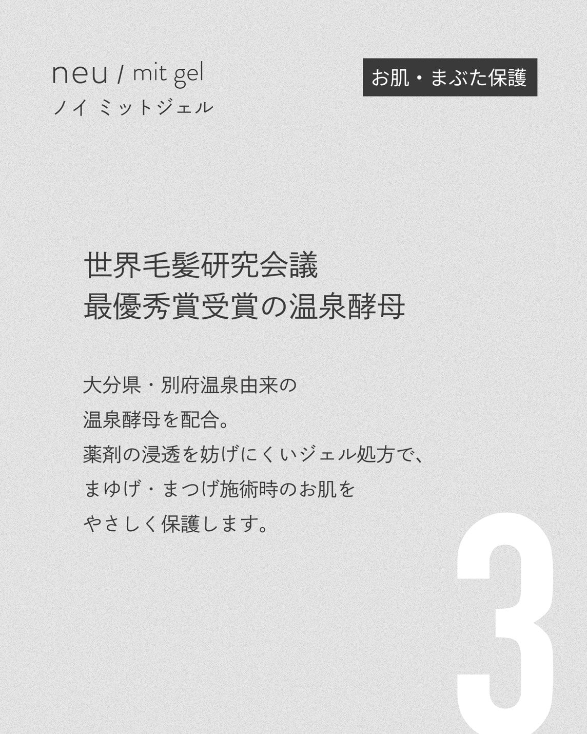 【RND】ノイミットジェル
