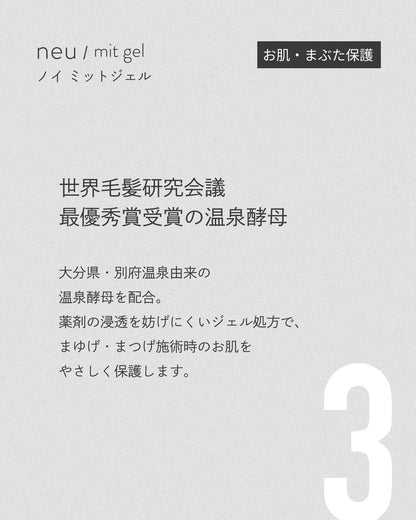 【RND】ノイミットジェル