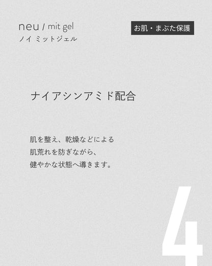 【RND】ノイミットジェル