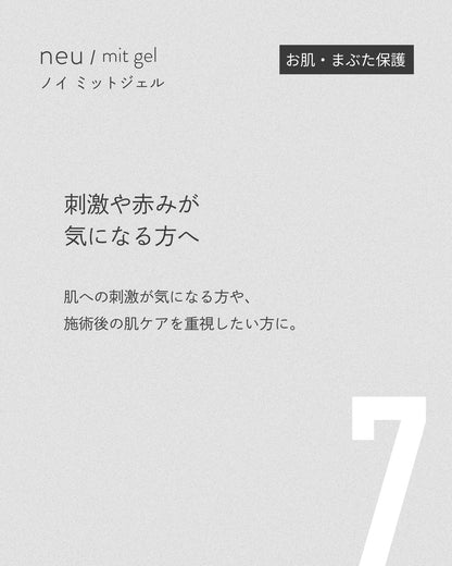 【RND】ノイミットジェル