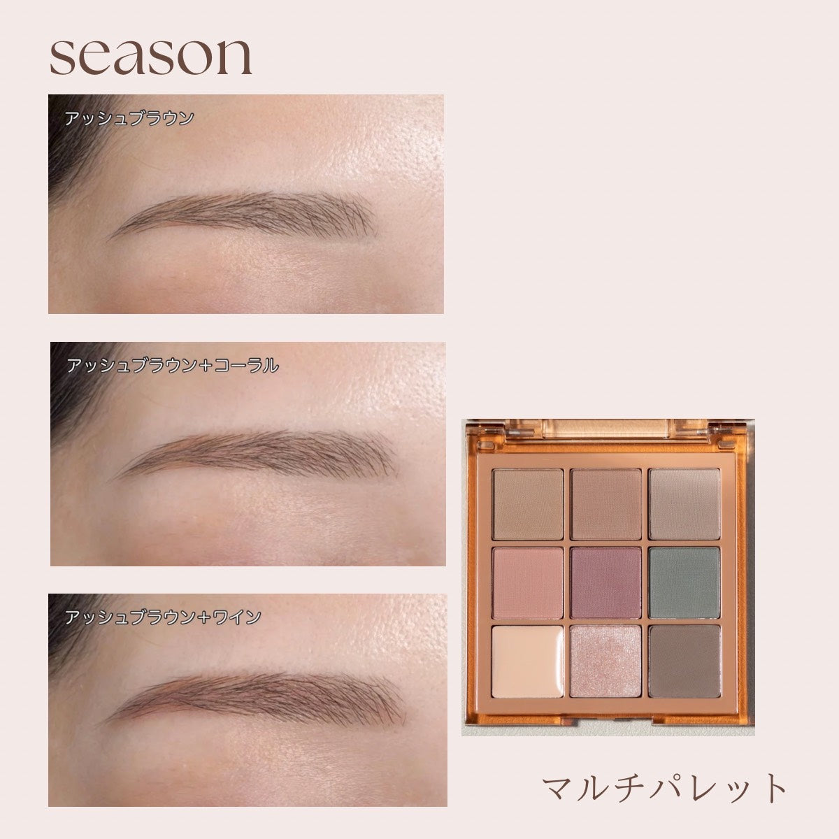 【season】new！マルチパレット