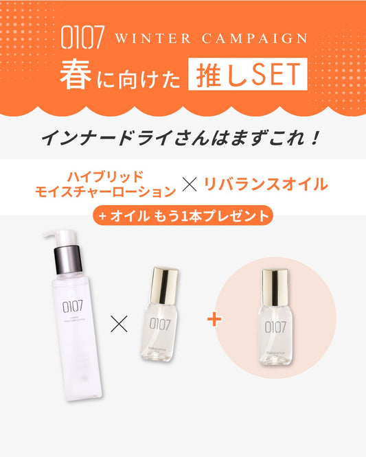 春の推しSET！➂【0107】モイスチャーローション×リバランスオイル