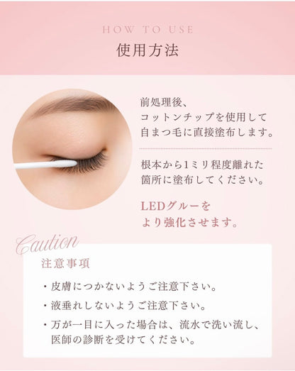 【Lash Colors】《9月末発送》LED-b （LEDグルーブースター）