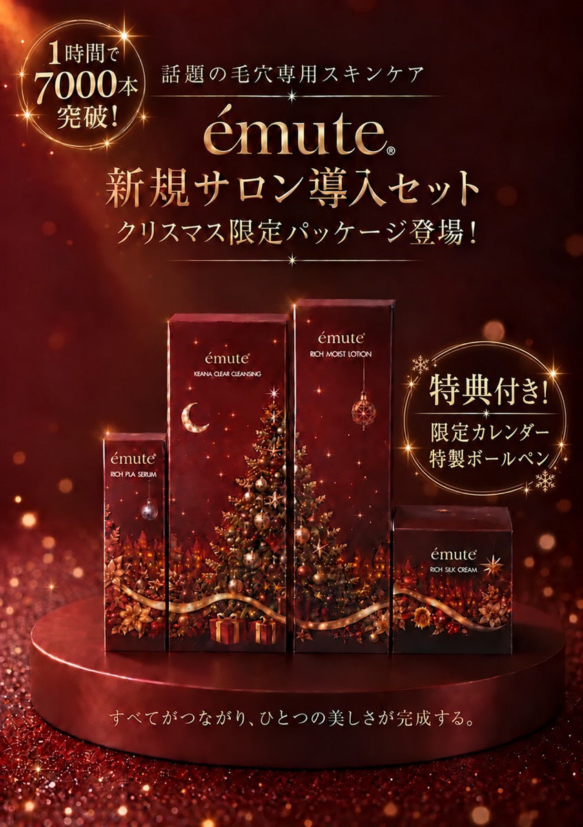 《10月末発送》【emute】☆数量限定！XmasBOX☆