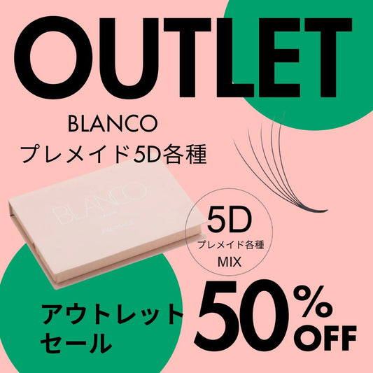 【アウトレット】【BLANCO】プレメイド５DファンMIX