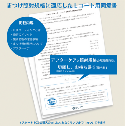 【beaupro】Lコート・同意書