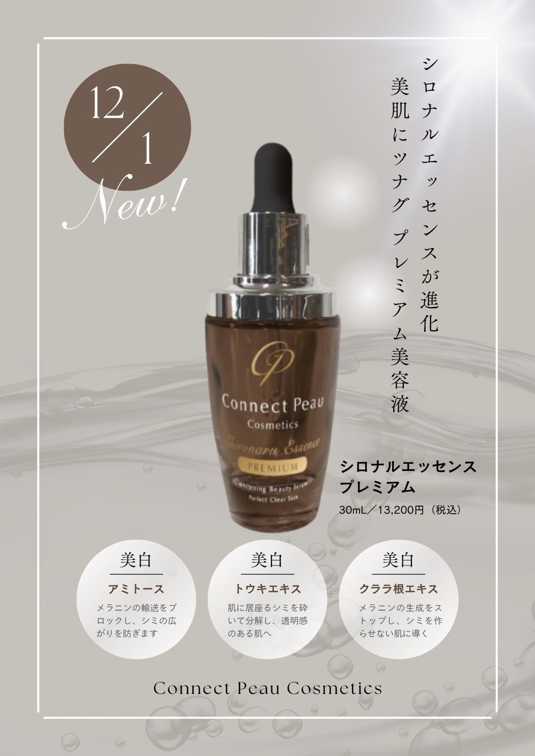 【ツナグ】【12/1～順次発送】シロナルエッセンスプレミアム(12/31までプレゼントキャンペーン中！）
