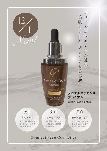 【ツナグ】【12/1～順次発送】シロナルエッセンスプレミアム(12/31までプレゼントキャンペーン中！）