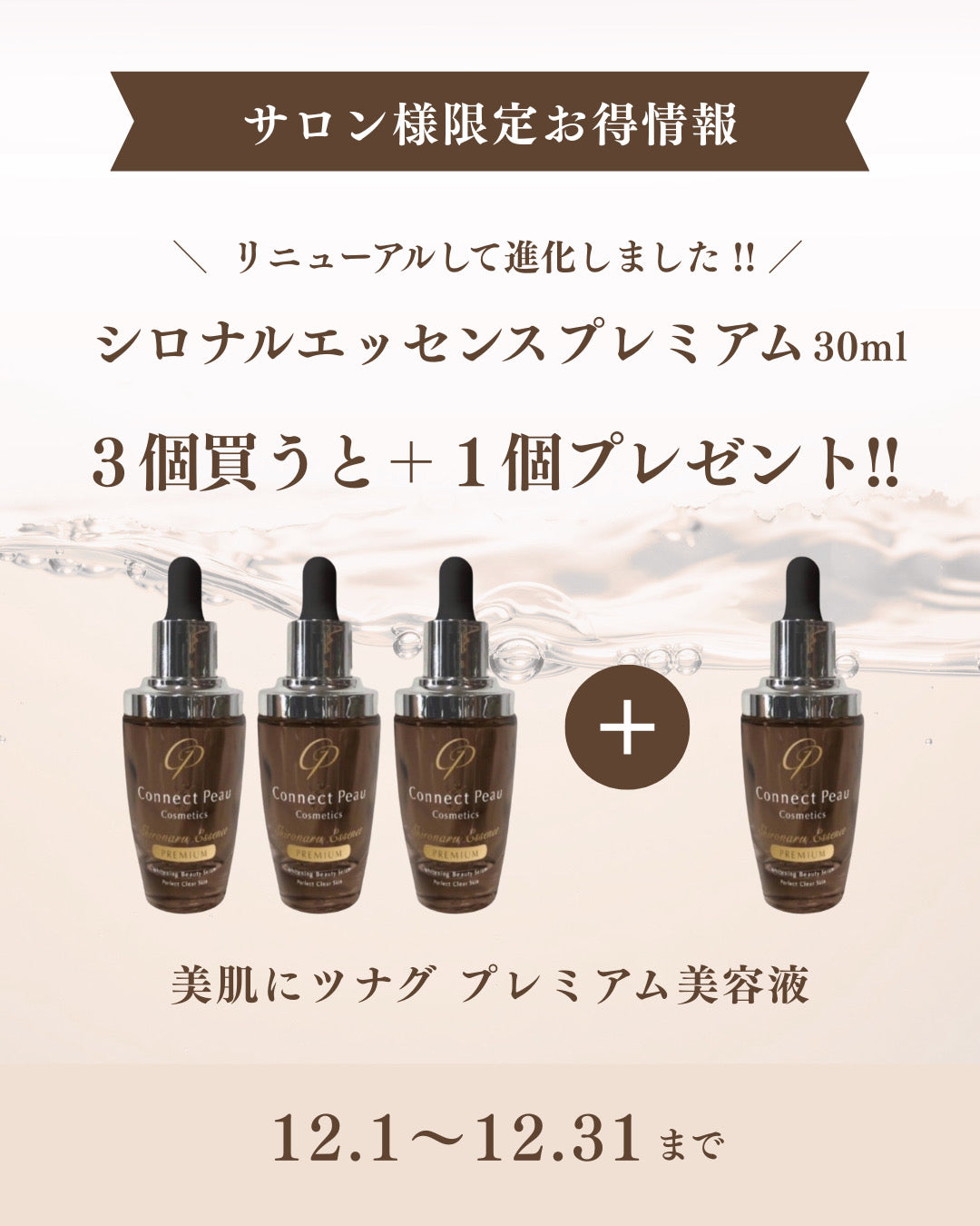 【ツナグ】【12/1～順次発送】シロナルエッセンスプレミアム(12/31までプレゼントキャンペーン中！）