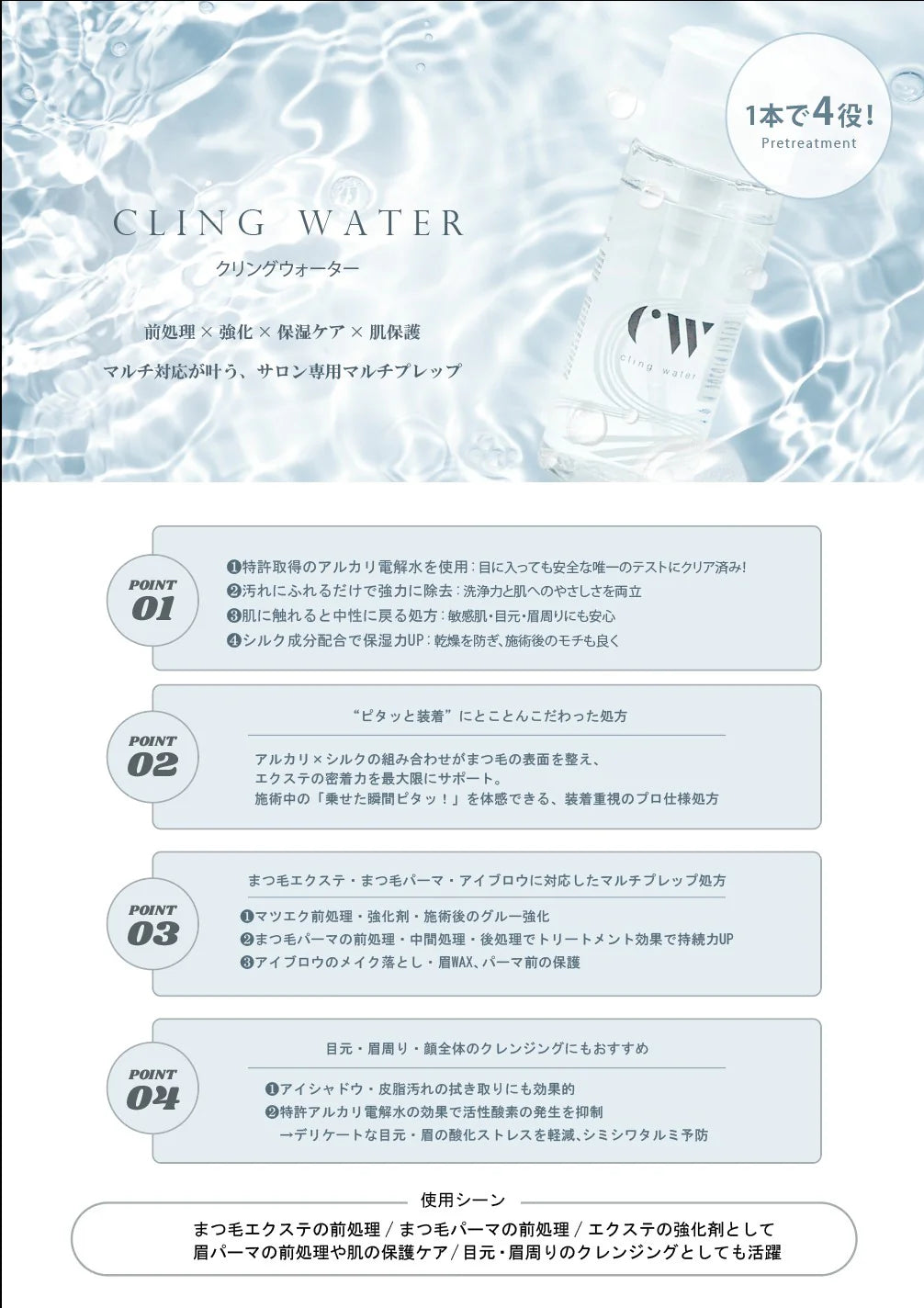 【BLISS LASH】CLING WATER(クリングウォーター)