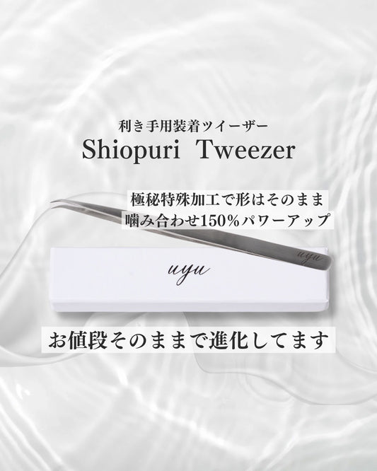 【uyu】Shiopri tweezer (装着専用ツイーザー)
