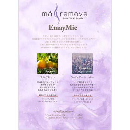 【EmayMie】オリジナルディフューザー(秋フェス)