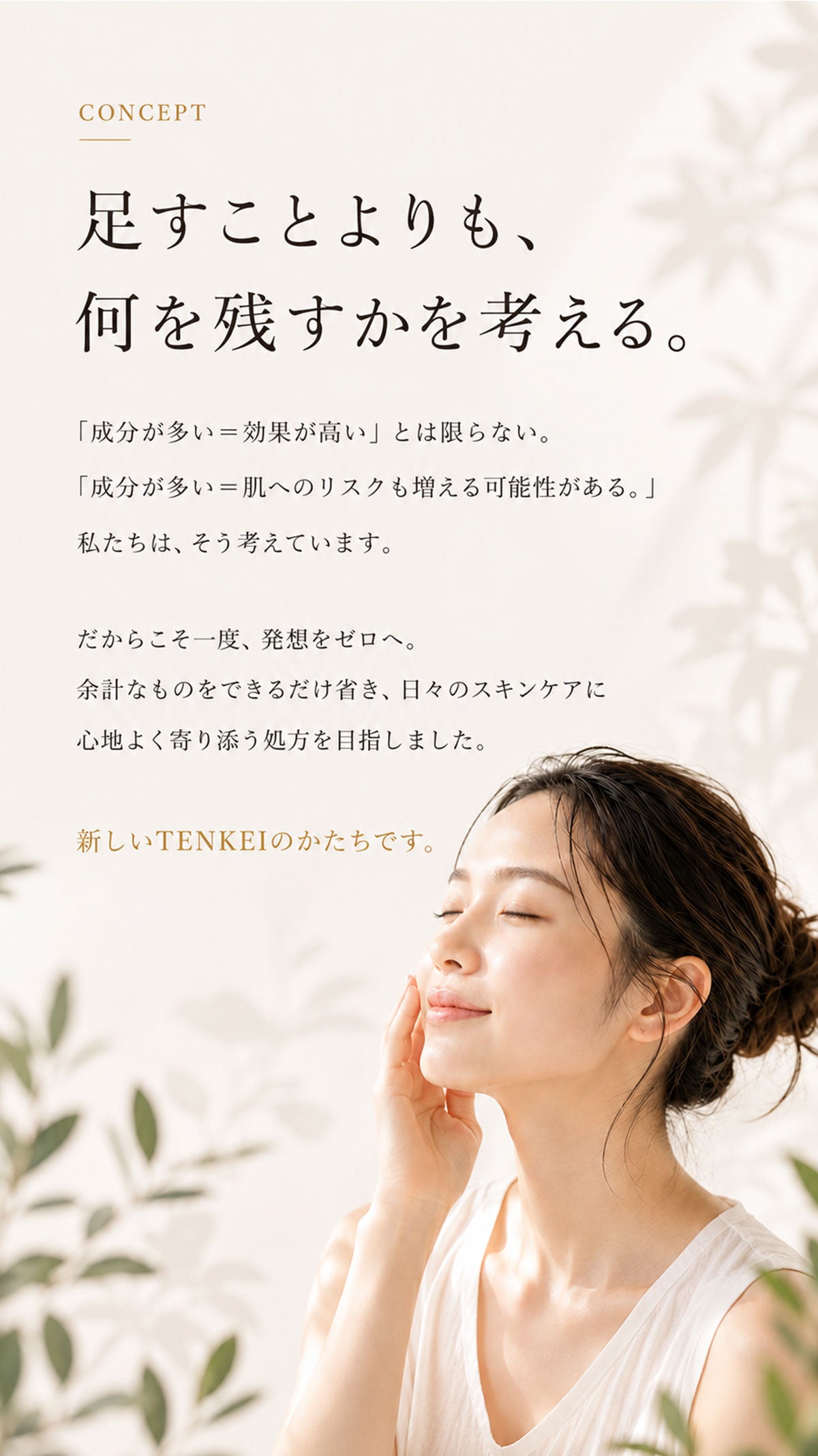 【Pluscareパートナーサロン様限定】天恵ローション ゼロ
