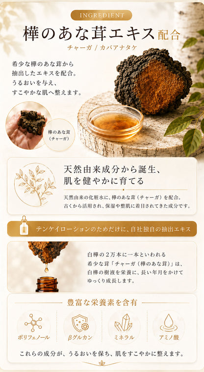 【Pluscareパートナーサロン様限定】天恵ローション ゼロ