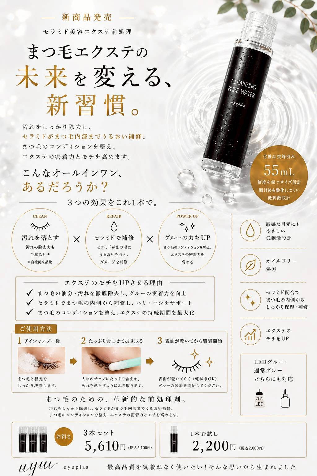 【uyu】《６月より順次発送》CLEANSING PURE WATER