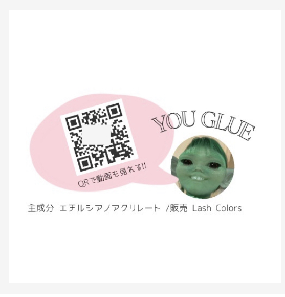 【lashcolors】YOUGlue