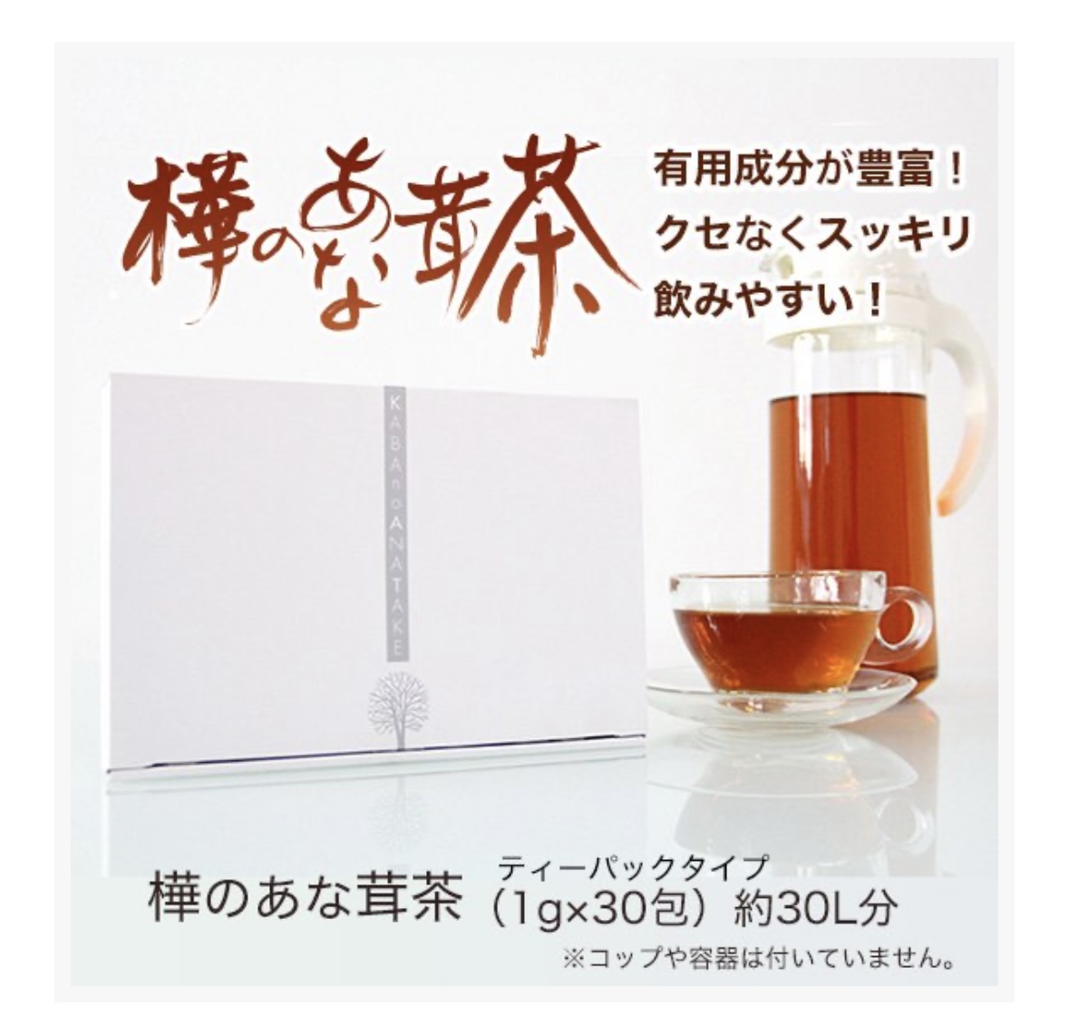 【pluscare】樺のあな茸茶（1g×30包）